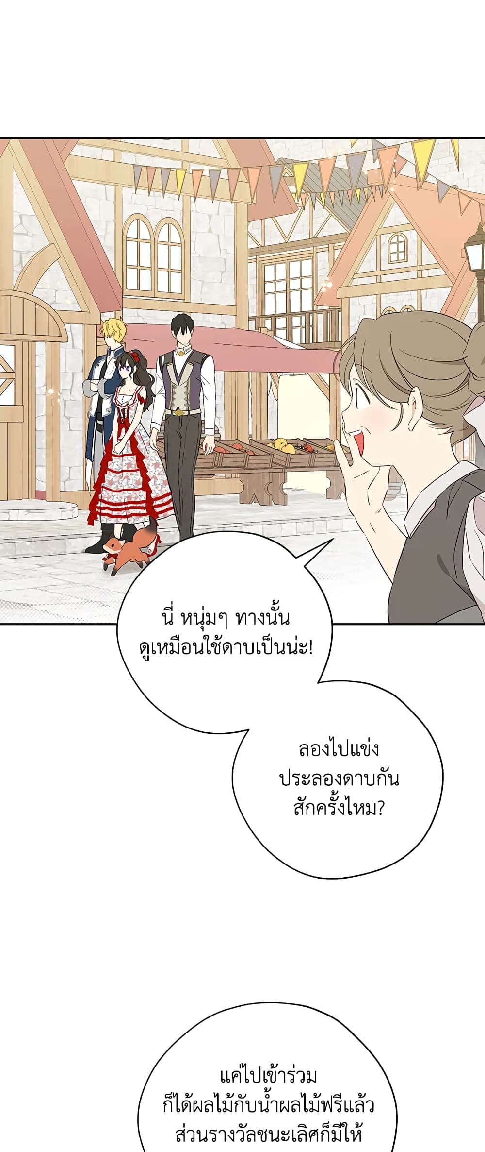 อ่านมังงะ Actually, I Was the Real One หน้าที่ 33 แปลไทย