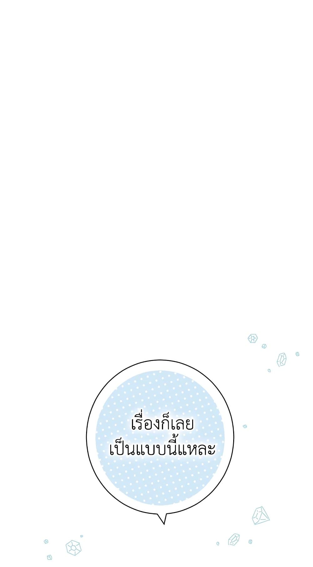 อ่านมังงะ Actually, I Was the Real One หน้าที่ 39 แปลไทย