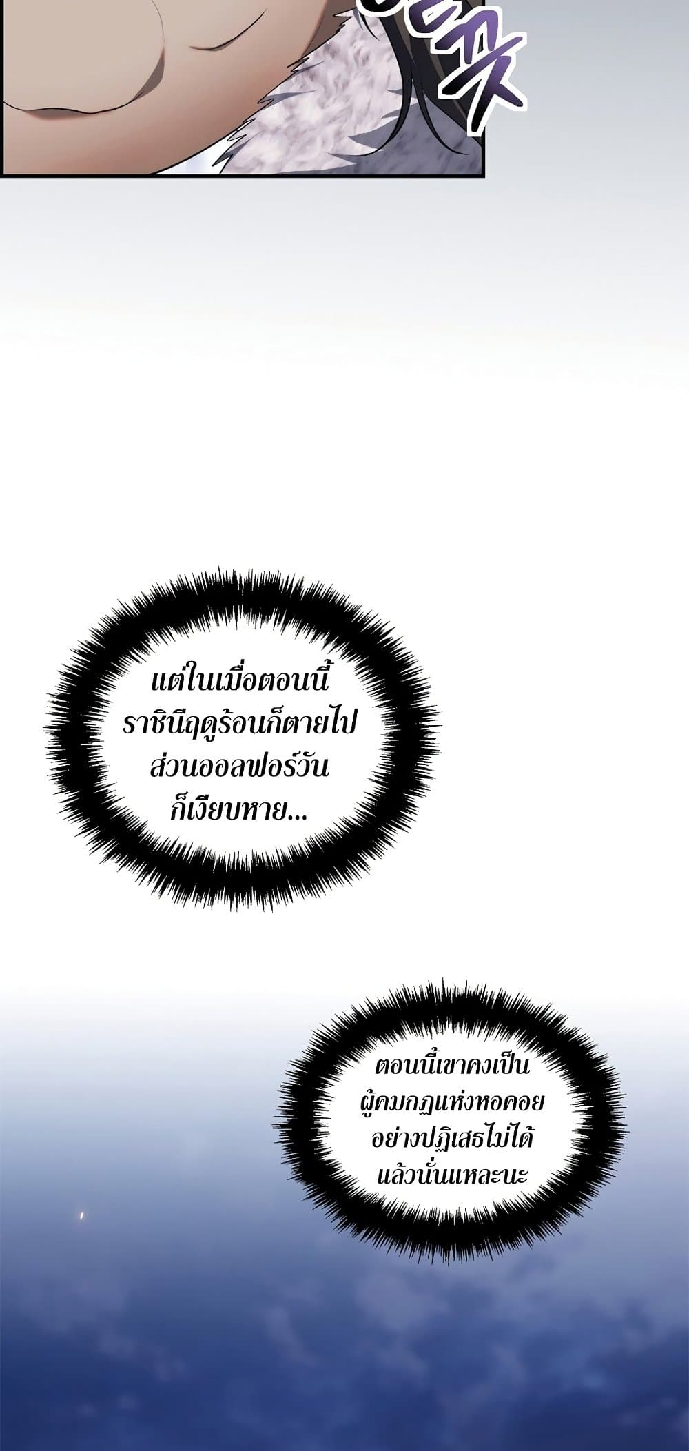 อ่านมังงะ ranker-who-lives-a-second-time หน้าที่ 7 แปลไทย