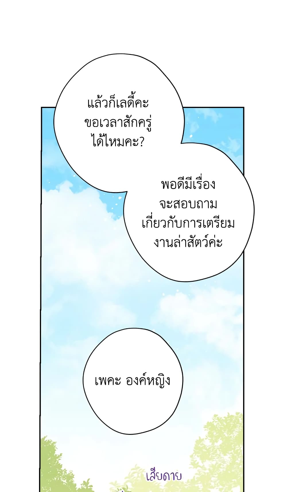 อ่านมังงะ Actually, I Was the Real One หน้าที่ 93 แปลไทย