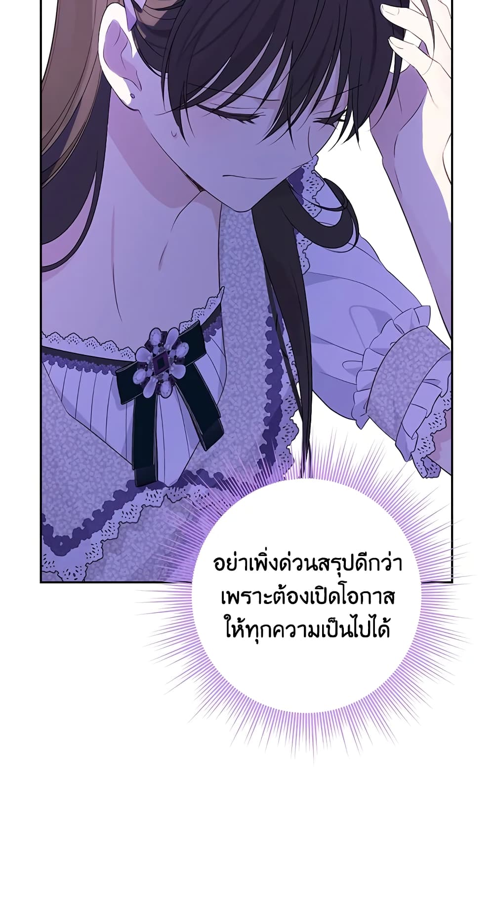อ่านมังงะ Actually, I Was the Real One หน้าที่ 87 แปลไทย
