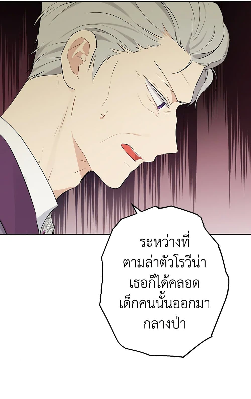 อ่านมังงะ Actually, I Was the Real One หน้าที่ 27 แปลไทย