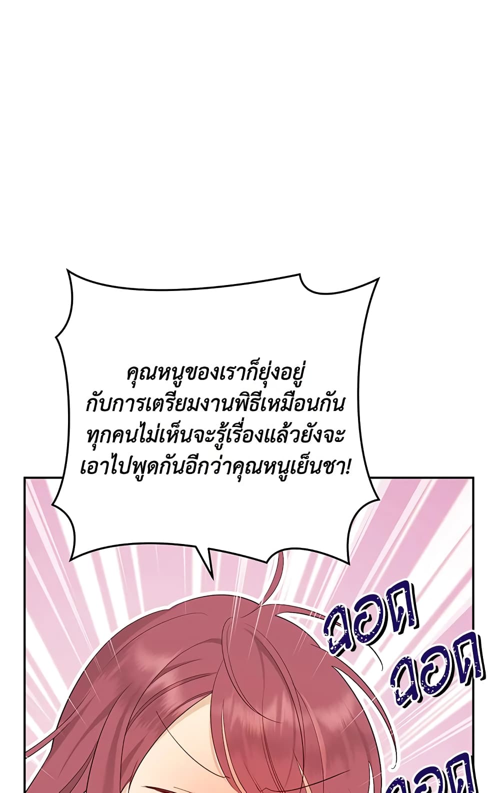อ่านมังงะ Actually, I Was the Real One หน้าที่ 79 แปลไทย
