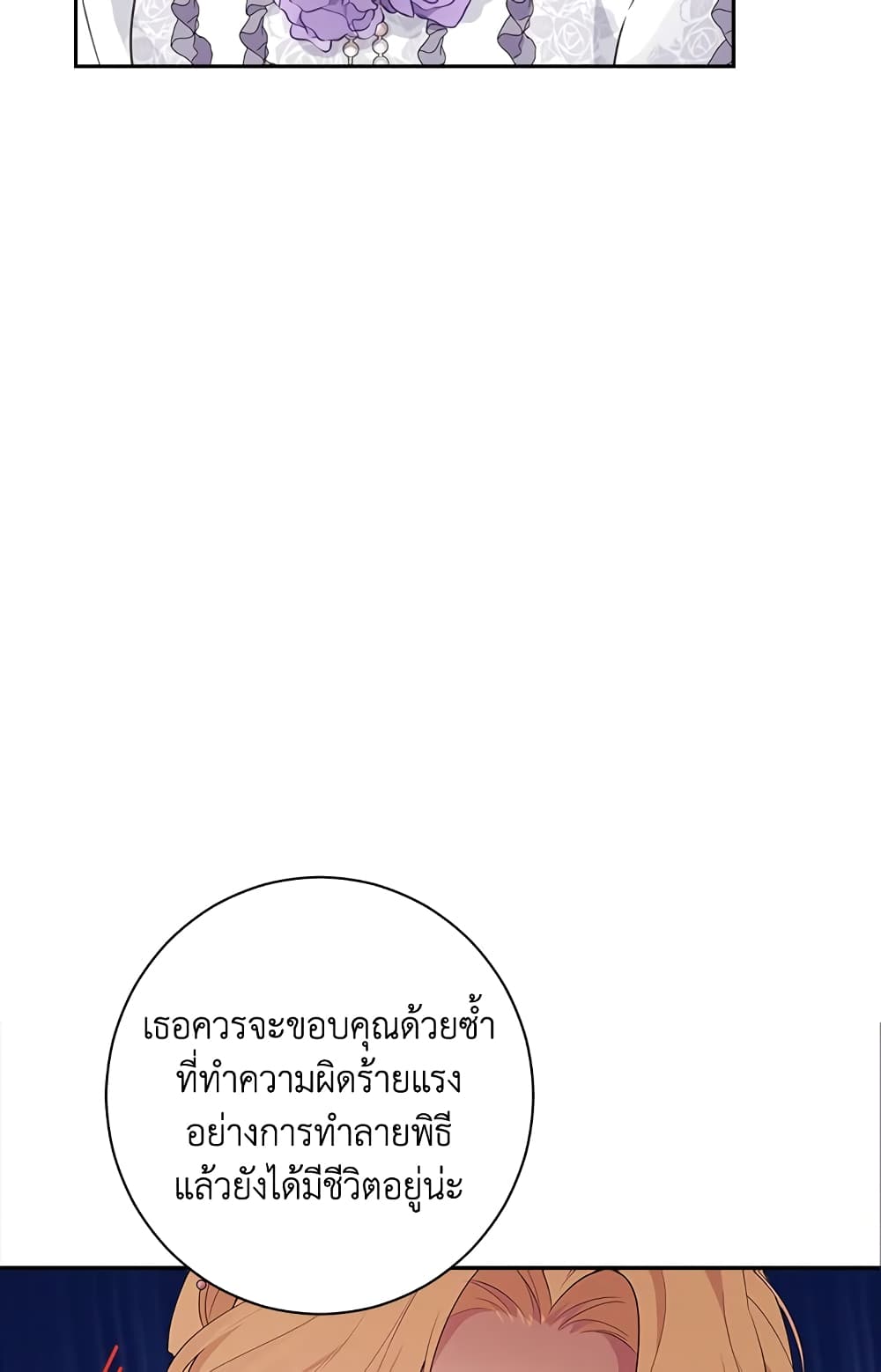 อ่านมังงะ Actually, I Was the Real One หน้าที่ 87 แปลไทย