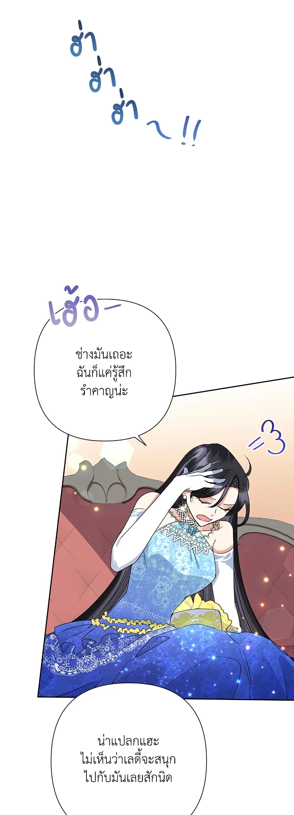 อ่านมังงะ today-the-villainess-has-fun-again หน้าที่ 39 แปลไทย