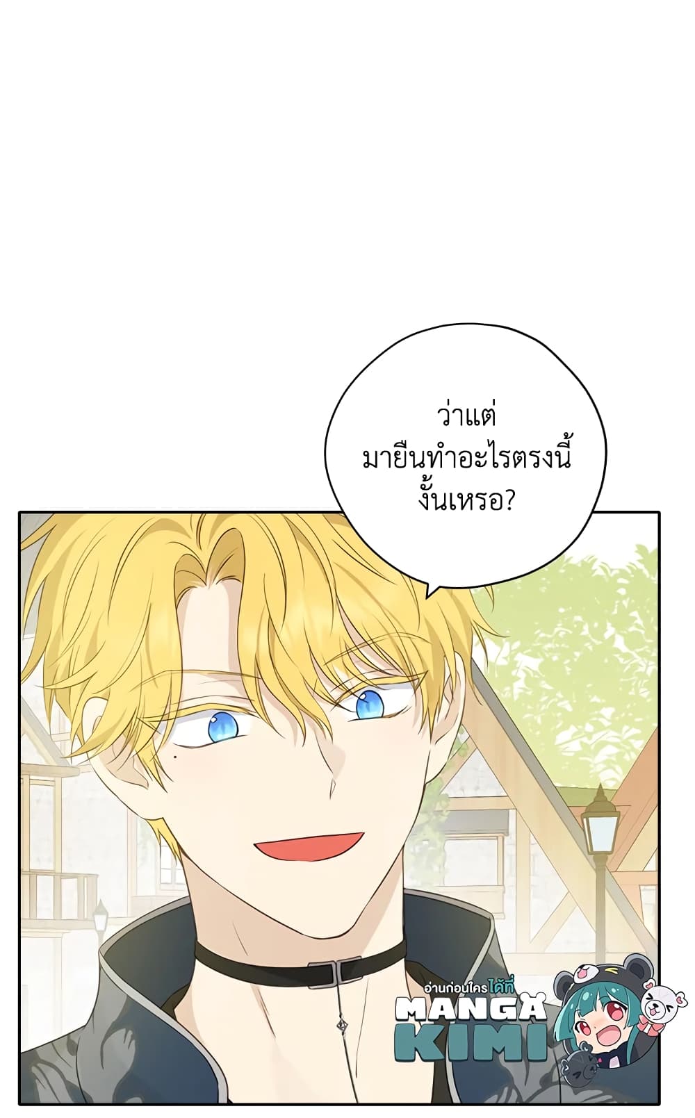 อ่านมังงะ Actually, I Was the Real One หน้าที่ 55 แปลไทย