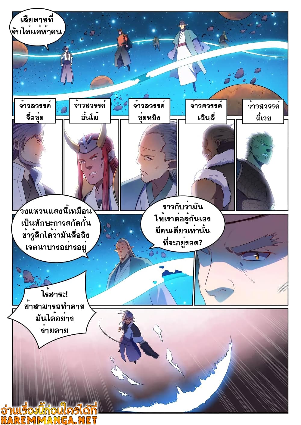 อ่านมังงะ Bailian Chengshen หน้าที่ 15 แปลไทย