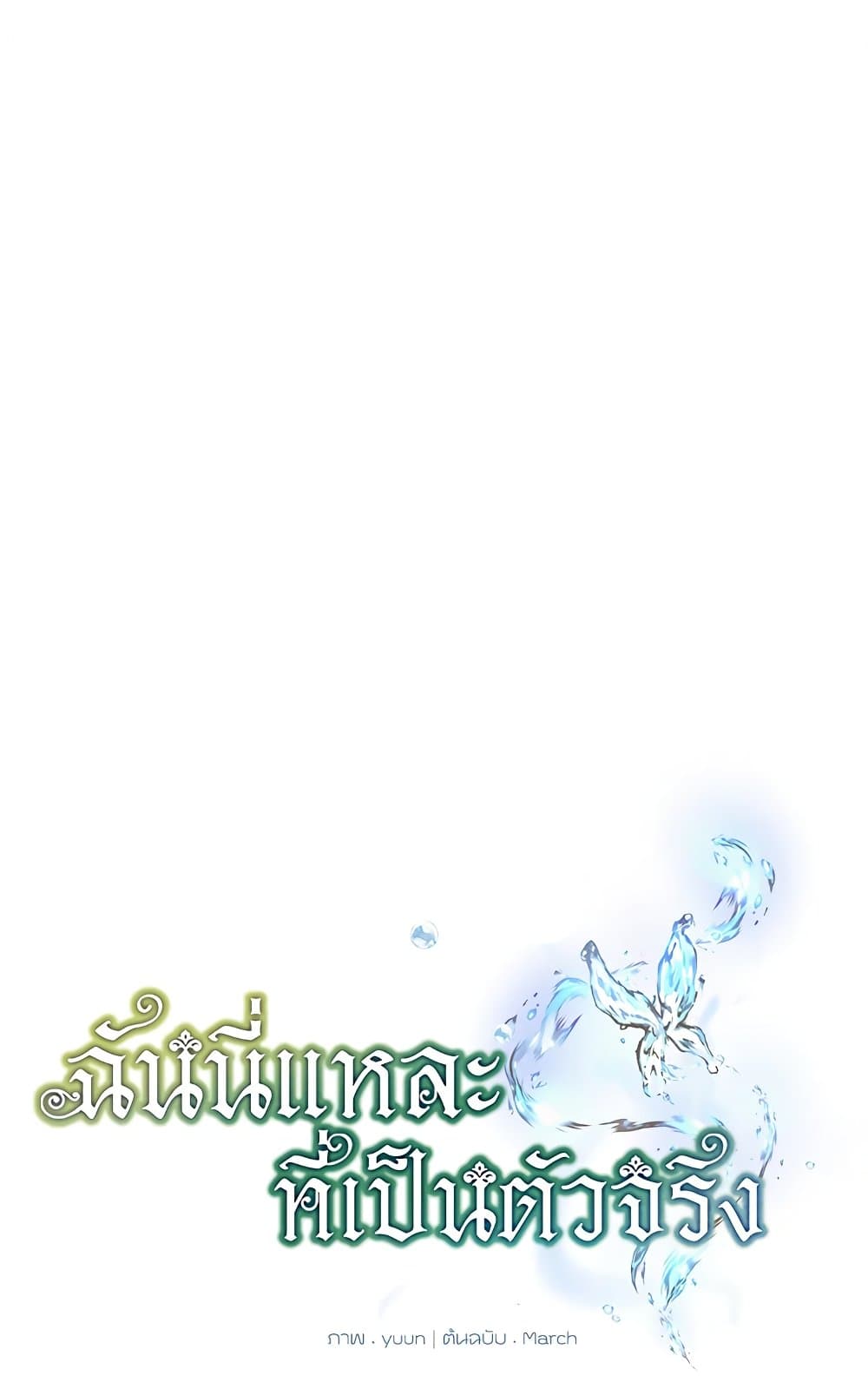 อ่านมังงะ Actually, I Was the Real One หน้าที่ 3 แปลไทย