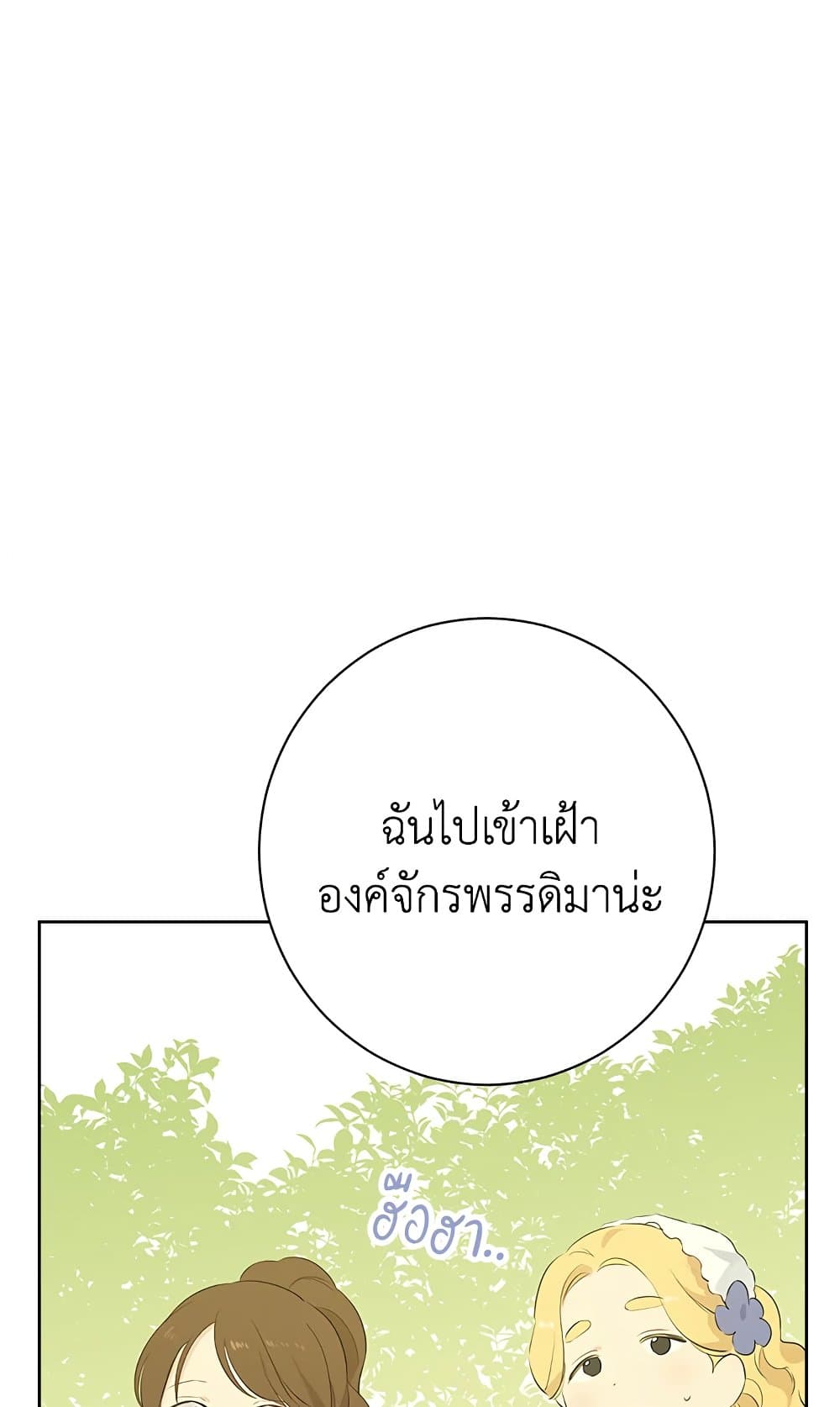 อ่านมังงะ Actually, I Was the Real One หน้าที่ 101 แปลไทย