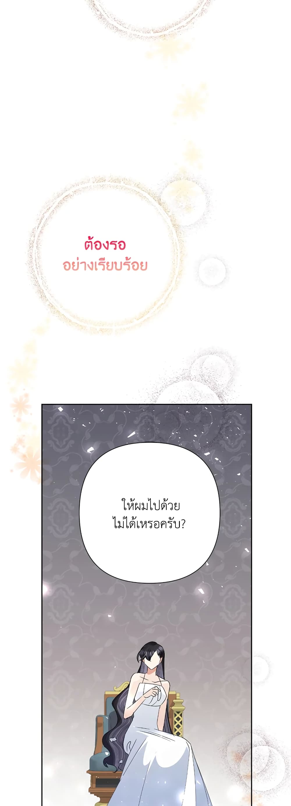 อ่านมังงะ today-the-villainess-has-fun-again หน้าที่ 13 แปลไทย