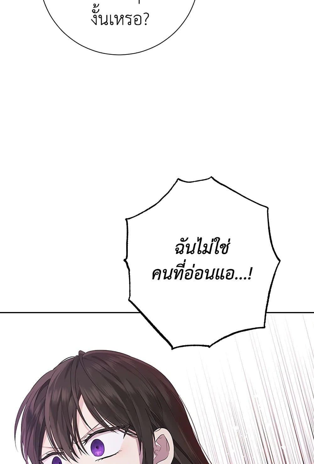 อ่านมังงะ Actually, I Was the Real One หน้าที่ 103 แปลไทย