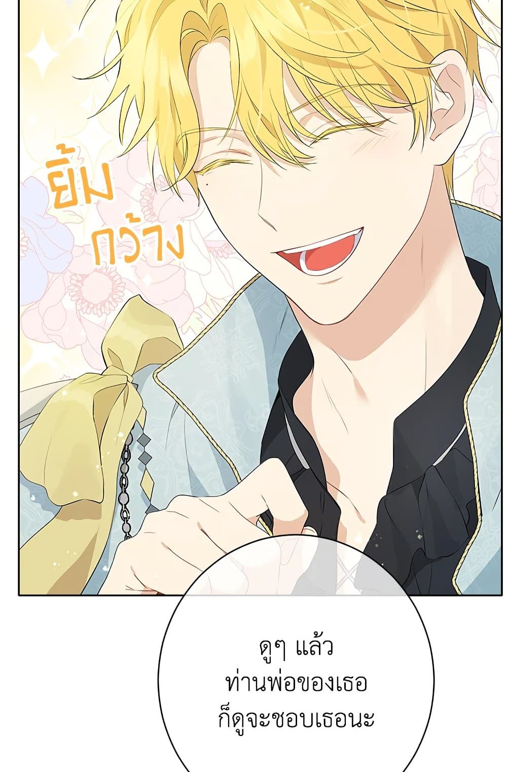 อ่านมังงะ Actually, I Was the Real One หน้าที่ 133 แปลไทย