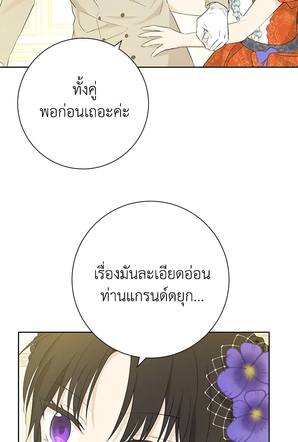 อ่านมังงะ Actually, I Was the Real One หน้าที่ 93 แปลไทย