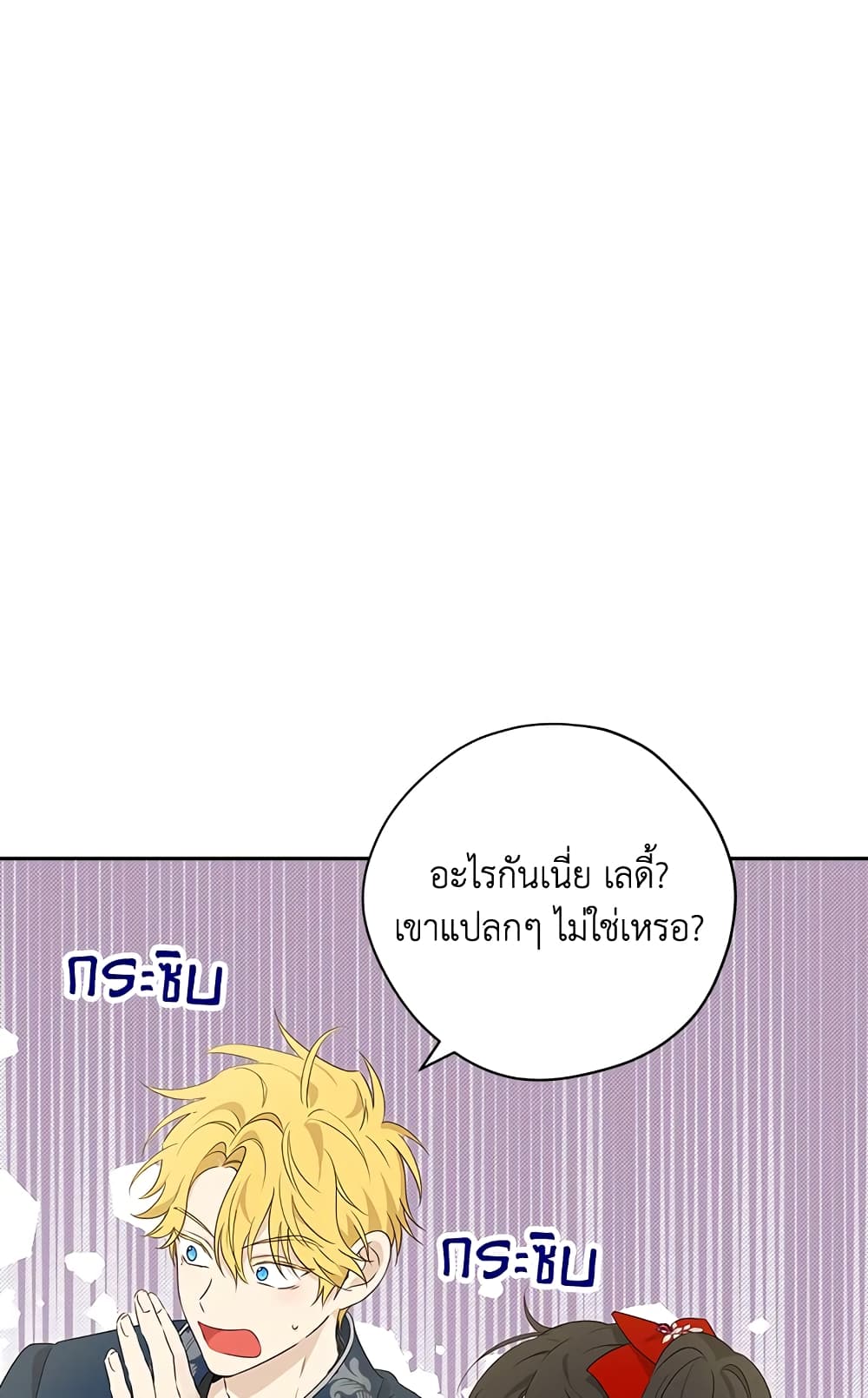 อ่านมังงะ Actually, I Was the Real One หน้าที่ 81 แปลไทย