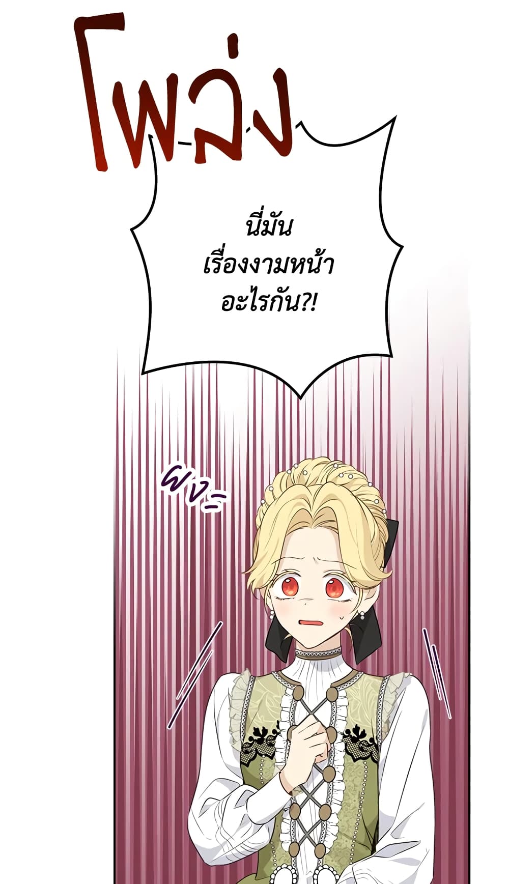 อ่านมังงะ Actually, I Was the Real One หน้าที่ 7 แปลไทย