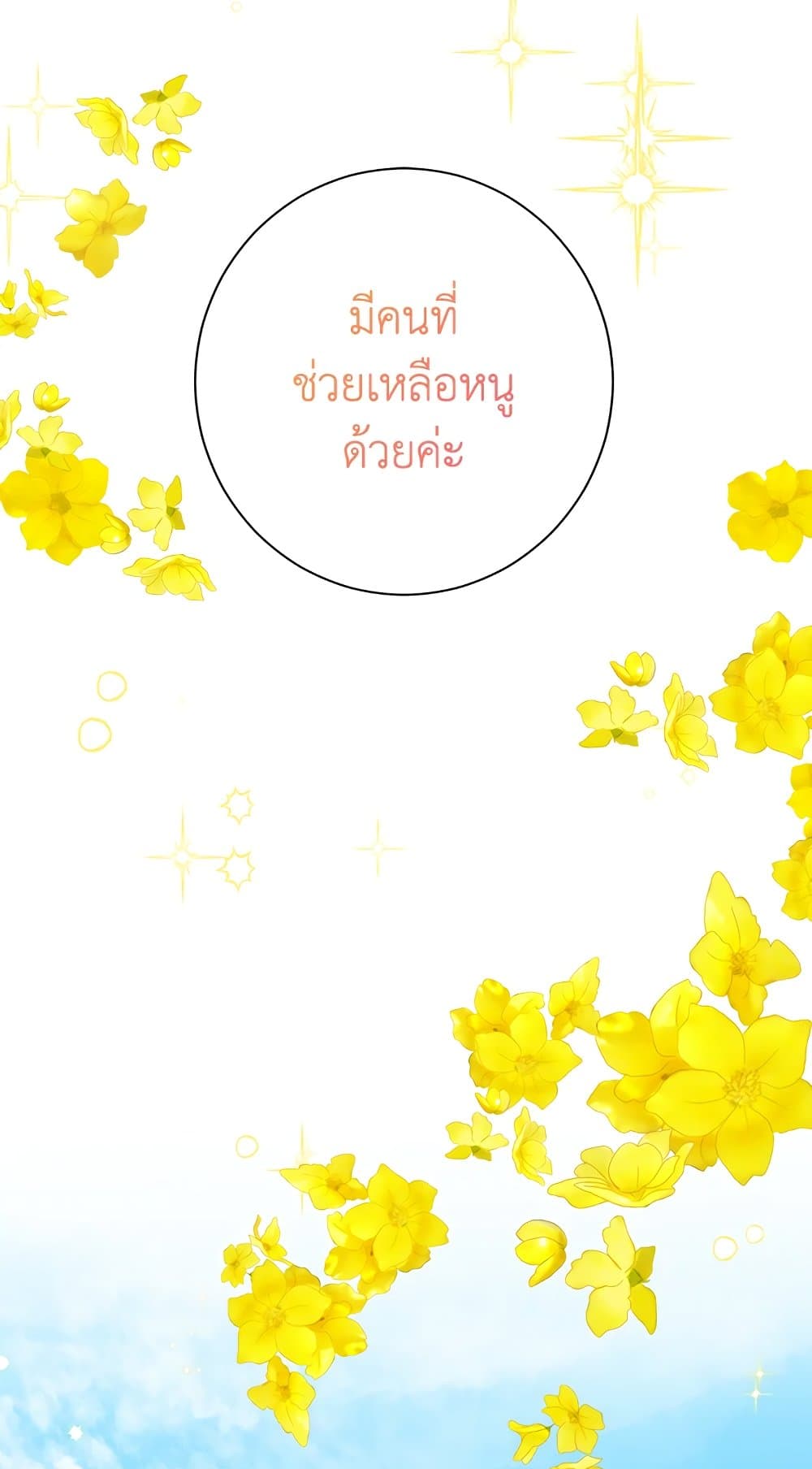 อ่านมังงะ Actually, I Was the Real One หน้าที่ 121 แปลไทย