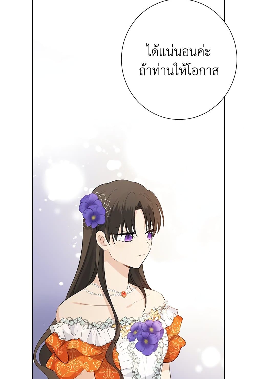 อ่านมังงะ Actually, I Was the Real One หน้าที่ 69 แปลไทย