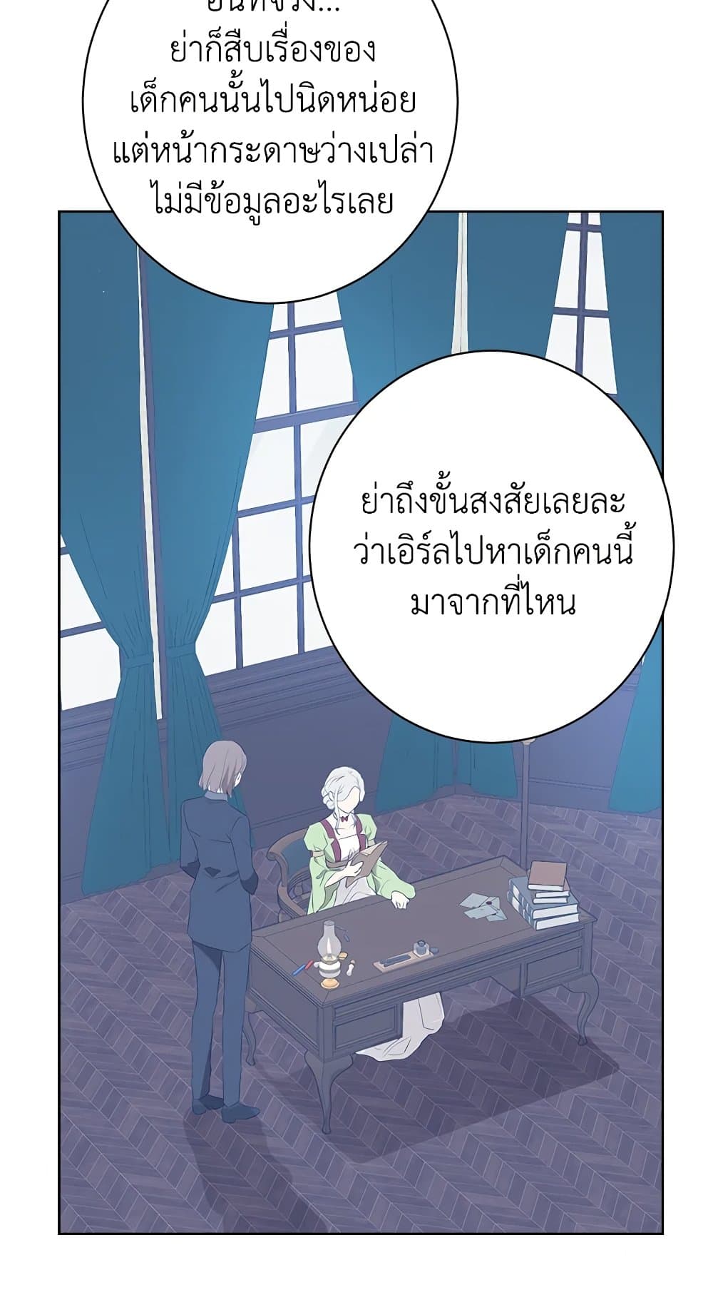 อ่านมังงะ Actually, I Was the Real One หน้าที่ 101 แปลไทย