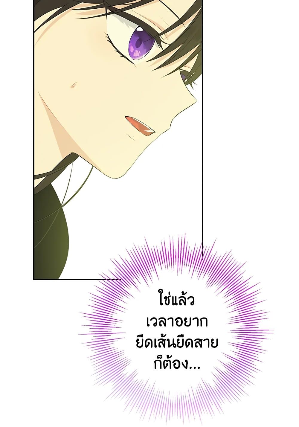 อ่านมังงะ Actually, I Was the Real One หน้าที่ 117 แปลไทย