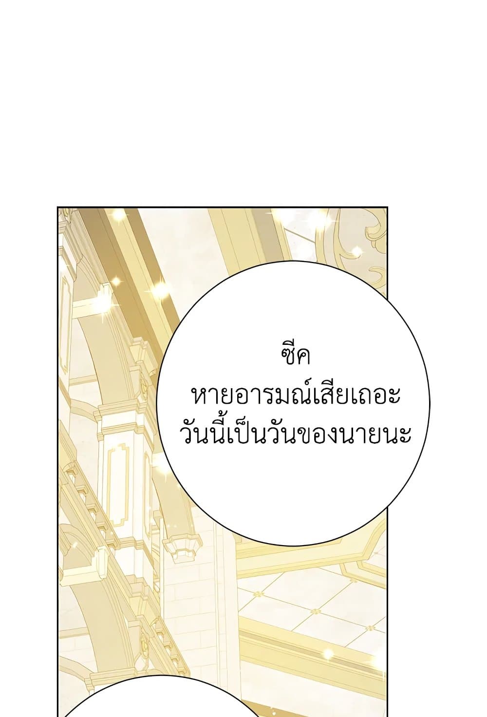 อ่านมังงะ Actually, I Was the Real One หน้าที่ 29 แปลไทย