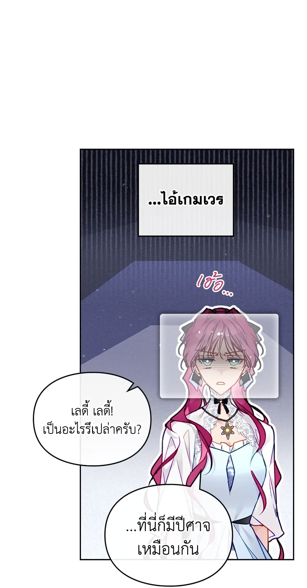 อ่านมังงะ Death Is The Only Ending For The Villainess หน้าที่ 63 แปลไทย