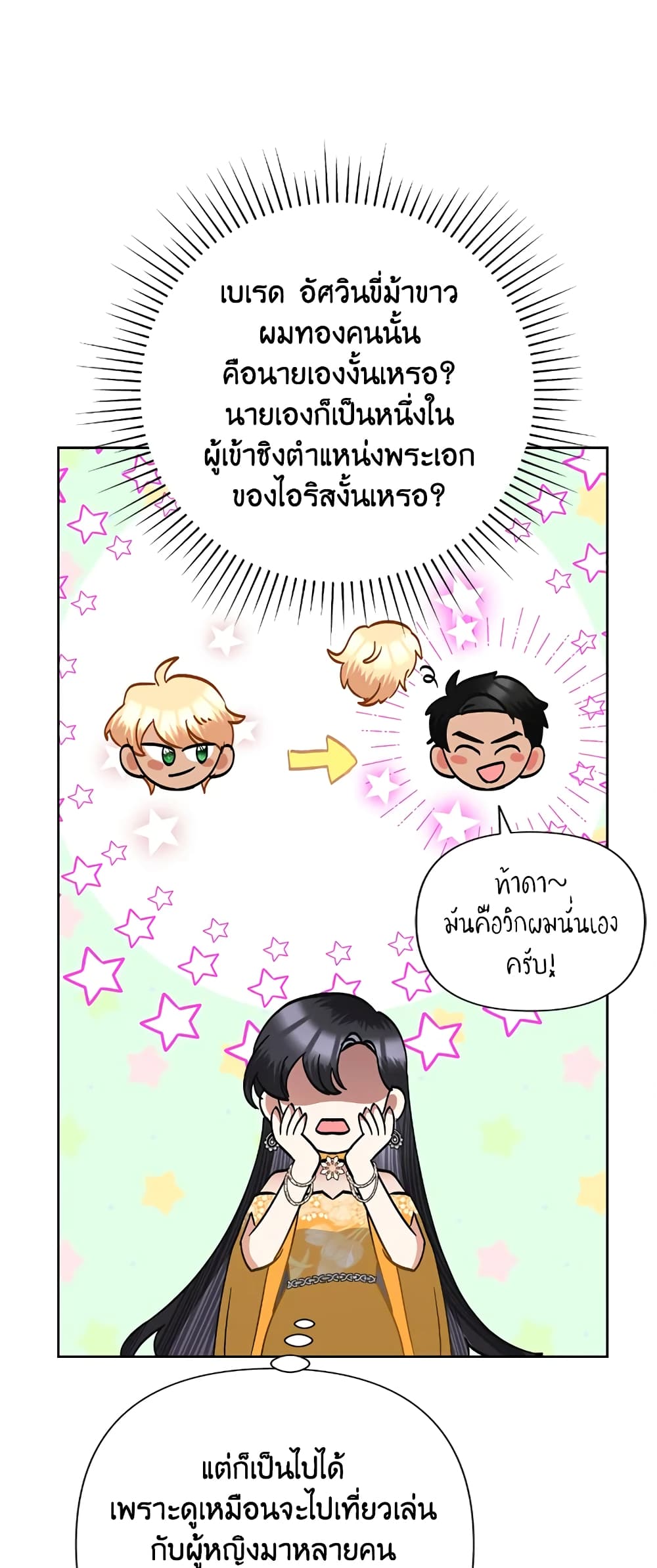 อ่านมังงะ today-the-villainess-has-fun-again หน้าที่ 6 แปลไทย