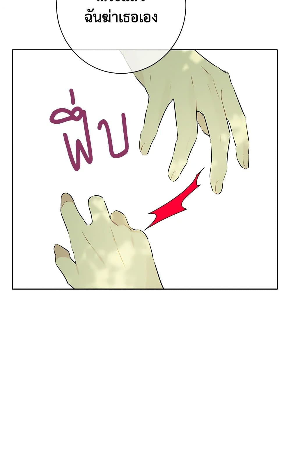 อ่านมังงะ Actually, I Was the Real One หน้าที่ 21 แปลไทย