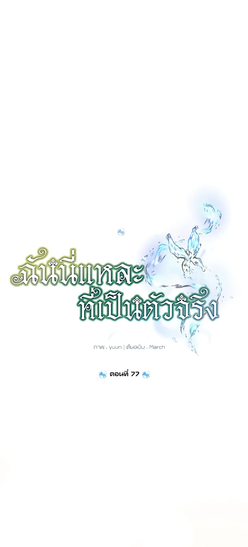 อ่านมังงะ Actually, I Was the Real One หน้าที่ 35 แปลไทย
