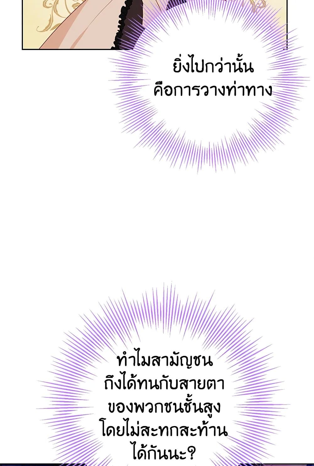 อ่านมังงะ Actually, I Was the Real One หน้าที่ 51 แปลไทย