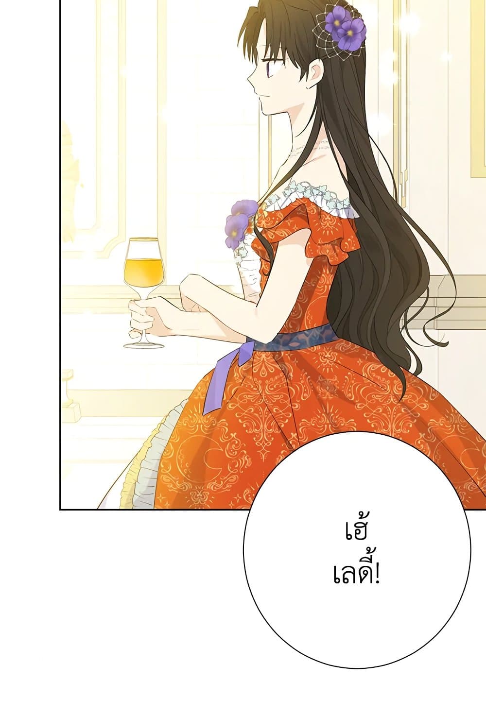 อ่านมังงะ Actually, I Was the Real One หน้าที่ 45 แปลไทย