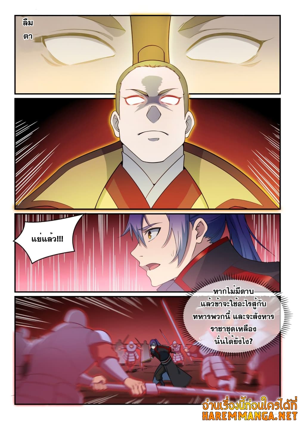 อ่านมังงะ Bailian Chengshen หน้าที่ 17 แปลไทย