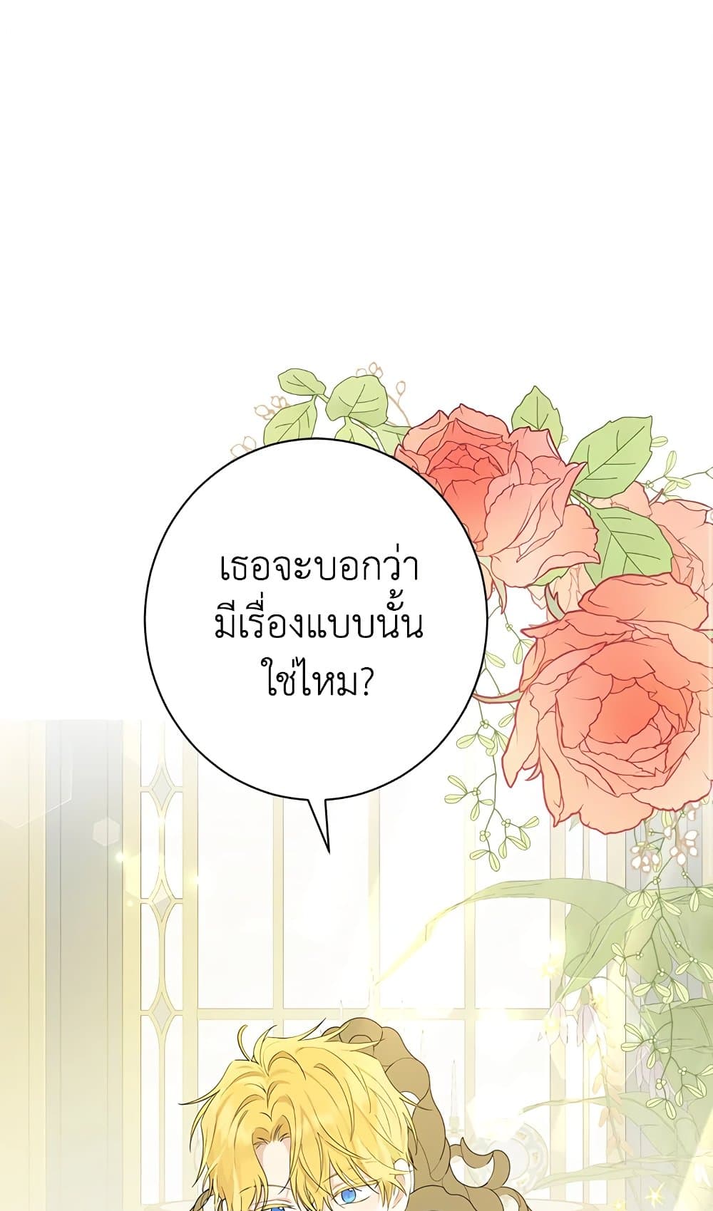 อ่านมังงะ Actually, I Was the Real One หน้าที่ 3 แปลไทย