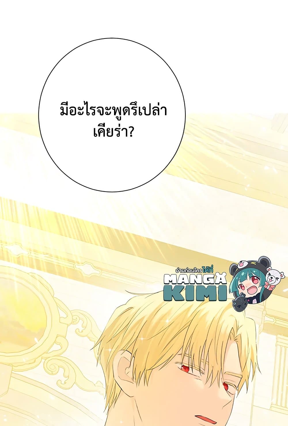 อ่านมังงะ Actually, I Was the Real One หน้าที่ 107 แปลไทย
