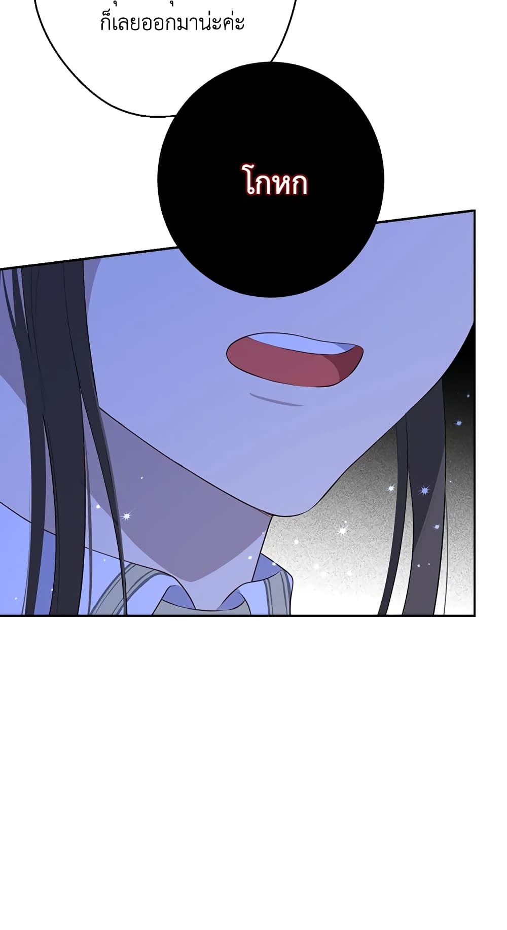 อ่านมังงะ Actually, I Was the Real One หน้าที่ 75 แปลไทย