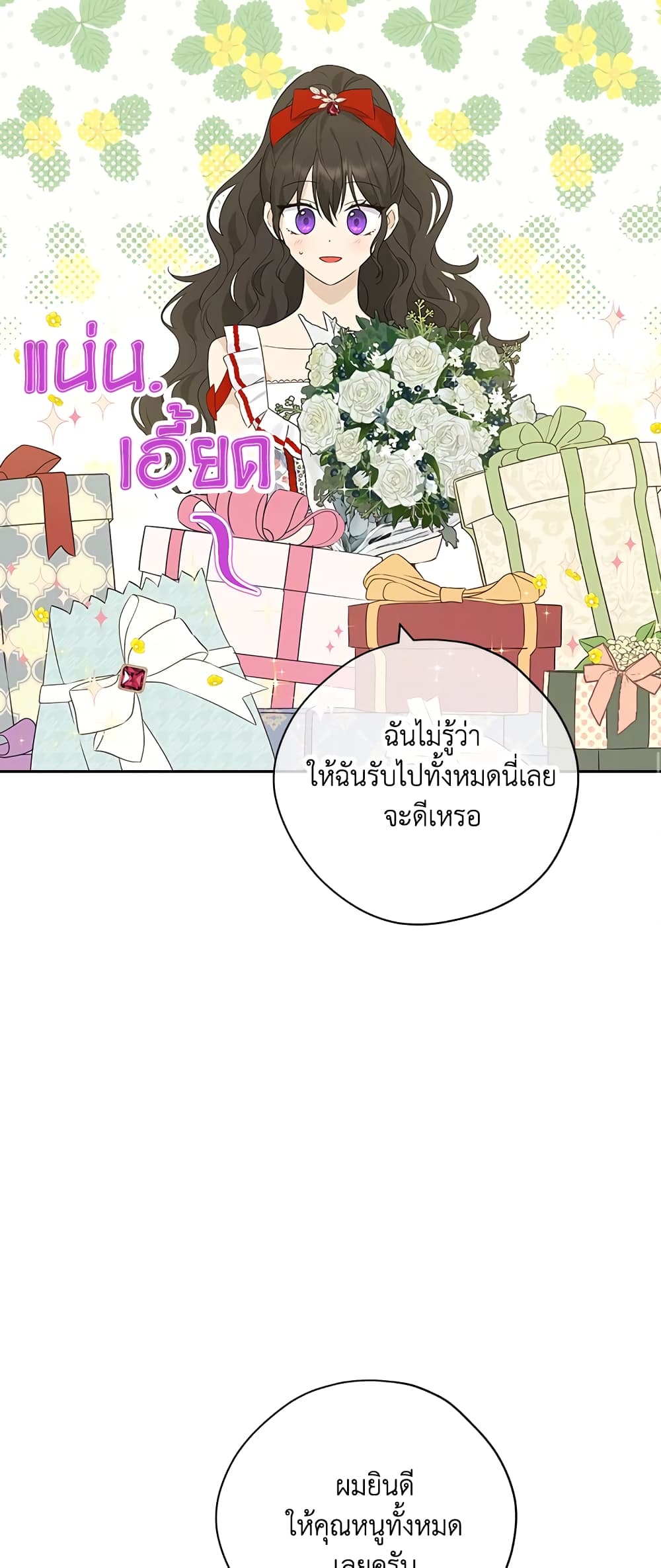 อ่านมังงะ Actually, I Was the Real One หน้าที่ 91 แปลไทย