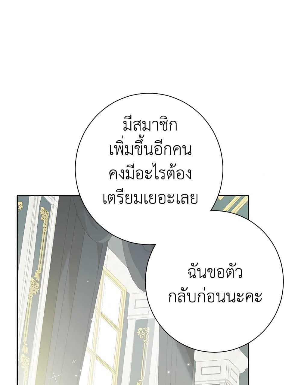 อ่านมังงะ Actually, I Was the Real One หน้าที่ 5 แปลไทย