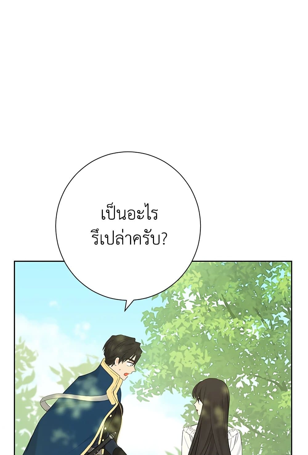 อ่านมังงะ Actually, I Was the Real One หน้าที่ 77 แปลไทย