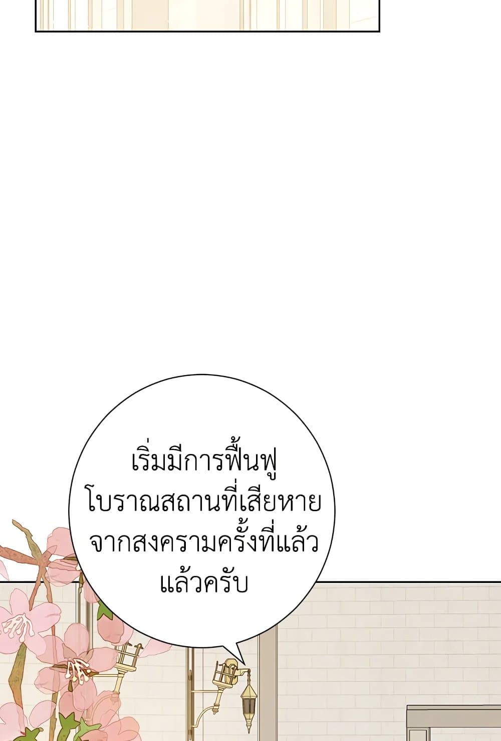 อ่านมังงะ Actually, I Was the Real One หน้าที่ 5 แปลไทย