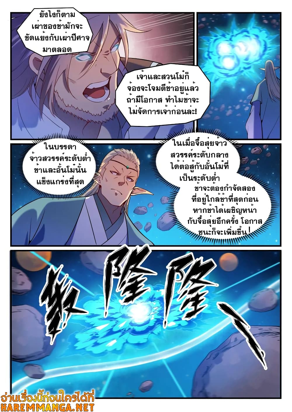 อ่านมังงะ Bailian Chengshen หน้าที่ 11 แปลไทย