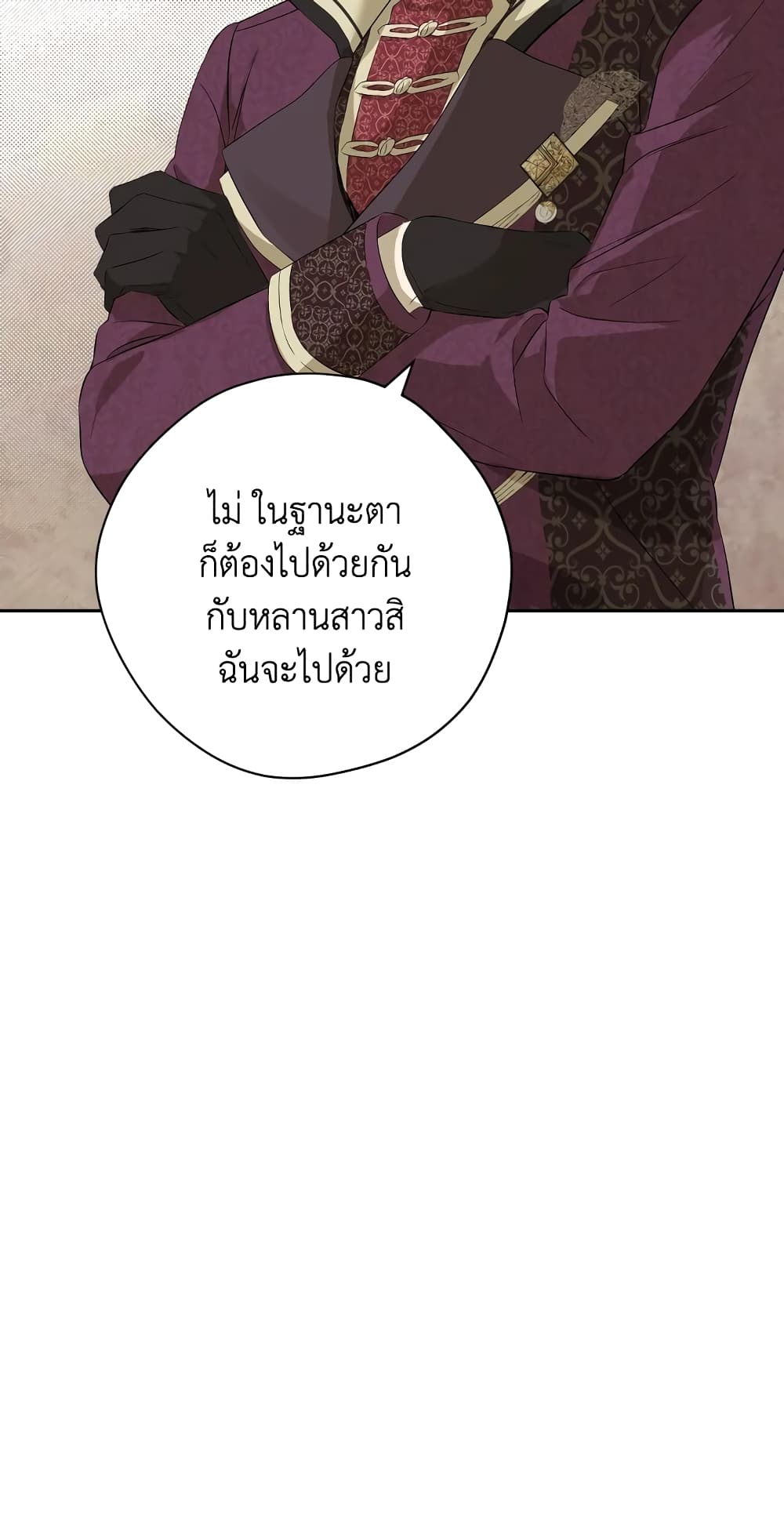 อ่านมังงะ Actually, I Was the Real One หน้าที่ 39 แปลไทย