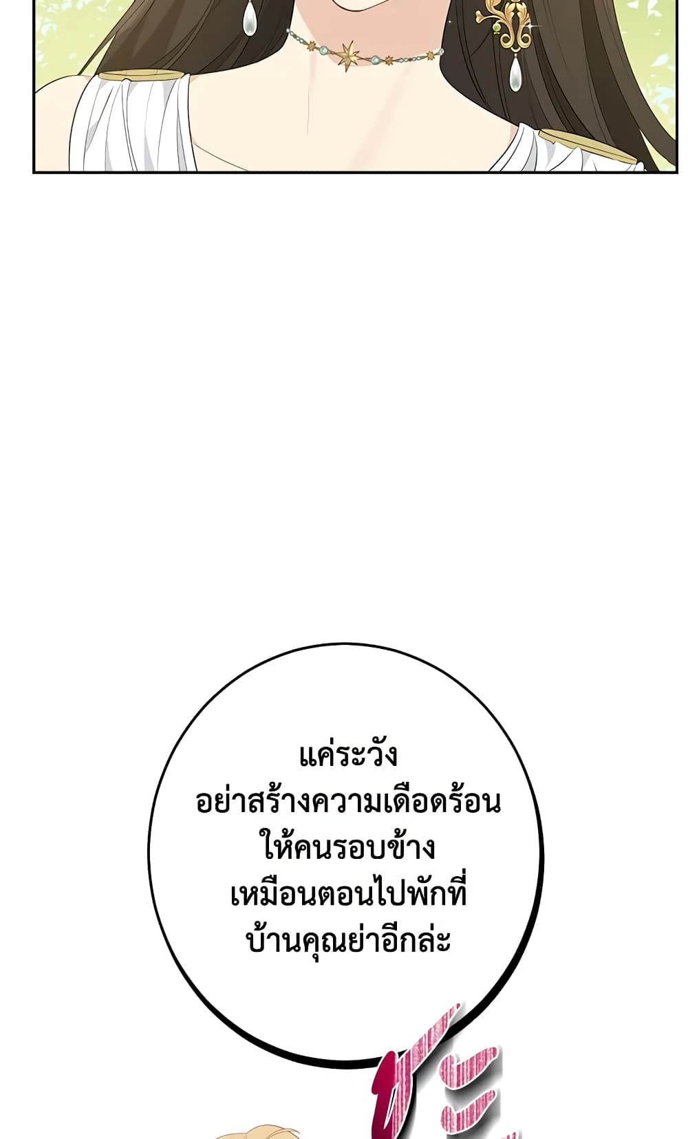 อ่านมังงะ Actually, I Was the Real One หน้าที่ 19 แปลไทย