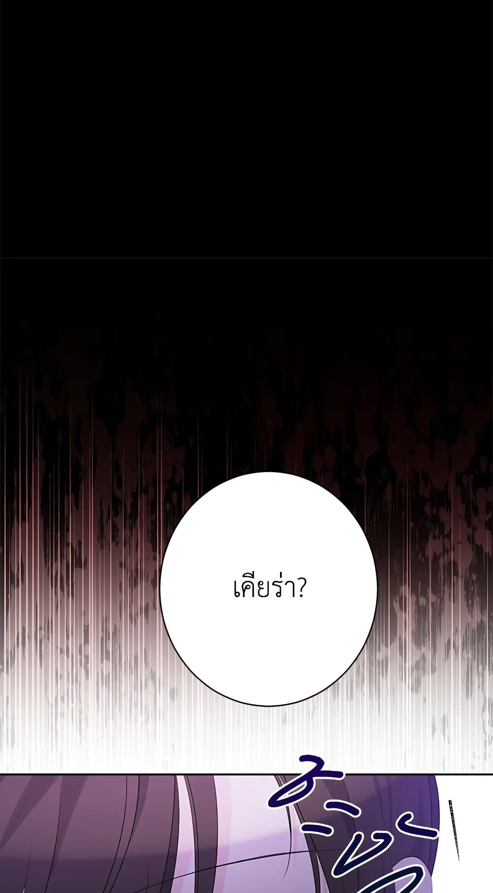 อ่านมังงะ Actually, I Was the Real One หน้าที่ 91 แปลไทย