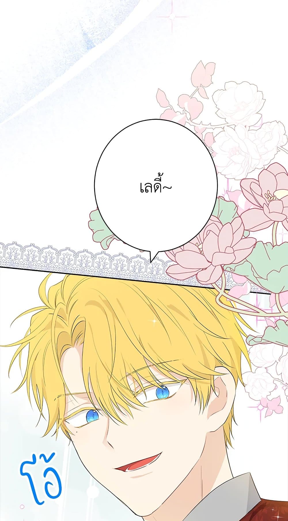 อ่านมังงะ Actually, I Was the Real One หน้าที่ 129 แปลไทย
