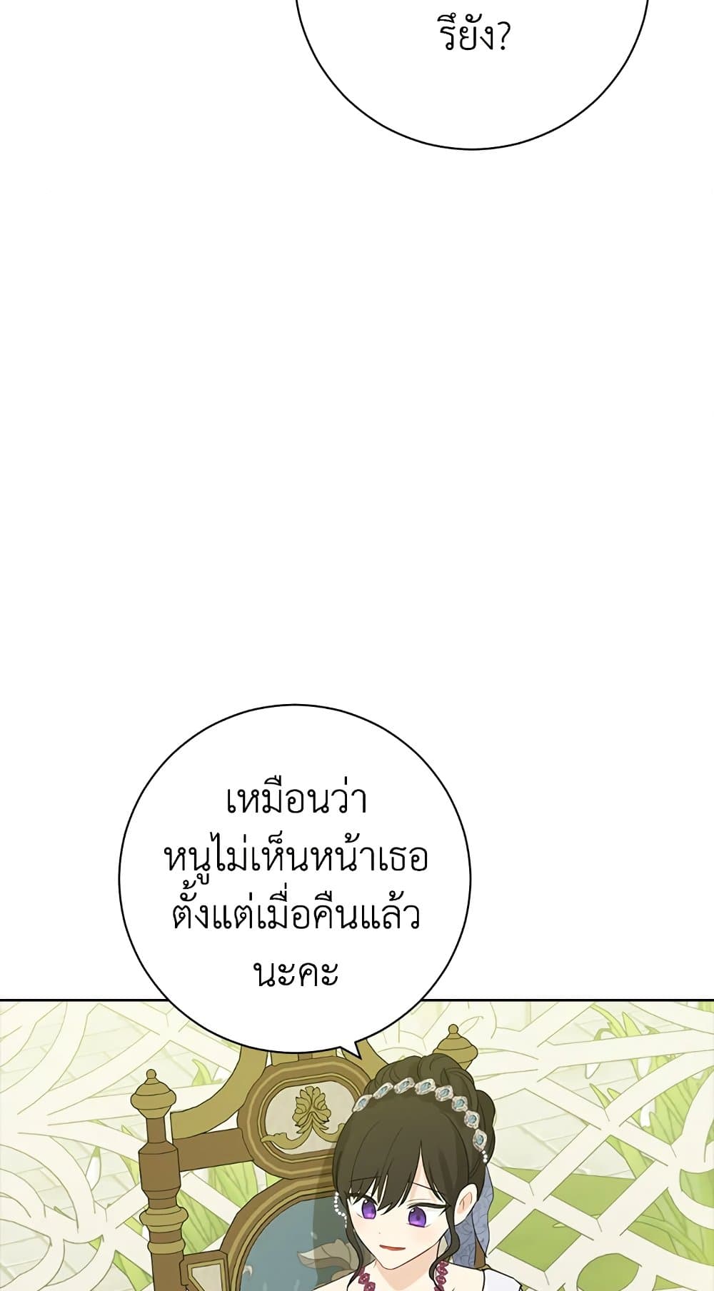 อ่านมังงะ Actually, I Was the Real One หน้าที่ 49 แปลไทย