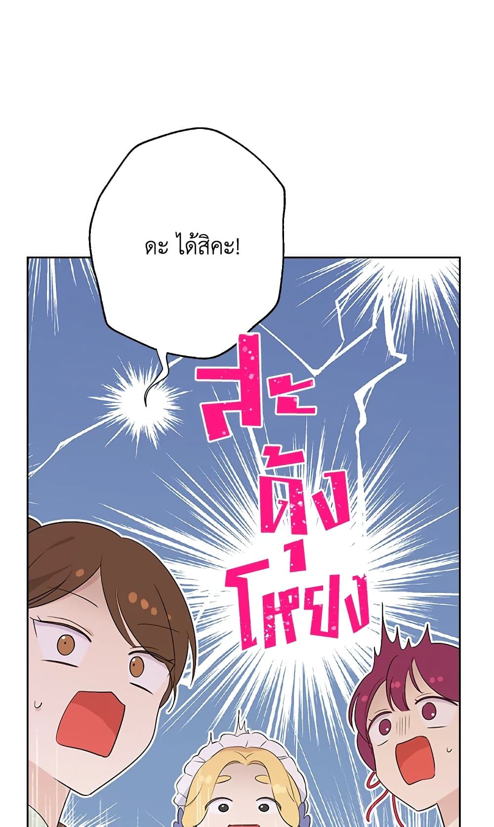 อ่านมังงะ Actually, I Was the Real One หน้าที่ 75 แปลไทย