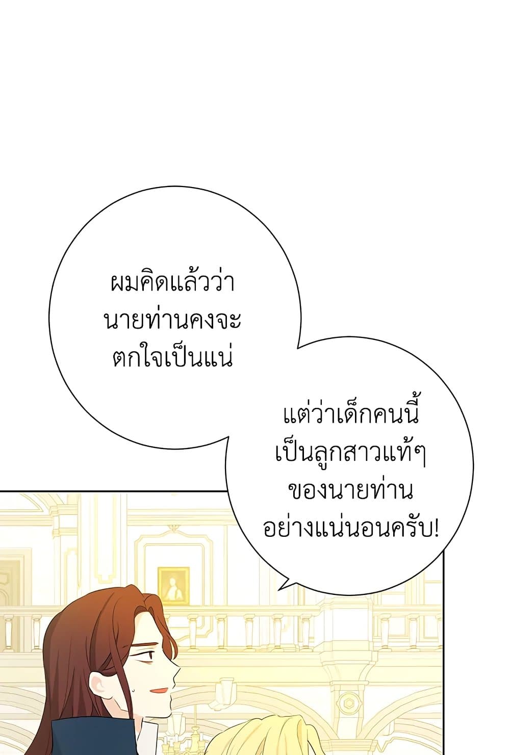 อ่านมังงะ Actually, I Was the Real One หน้าที่ 85 แปลไทย