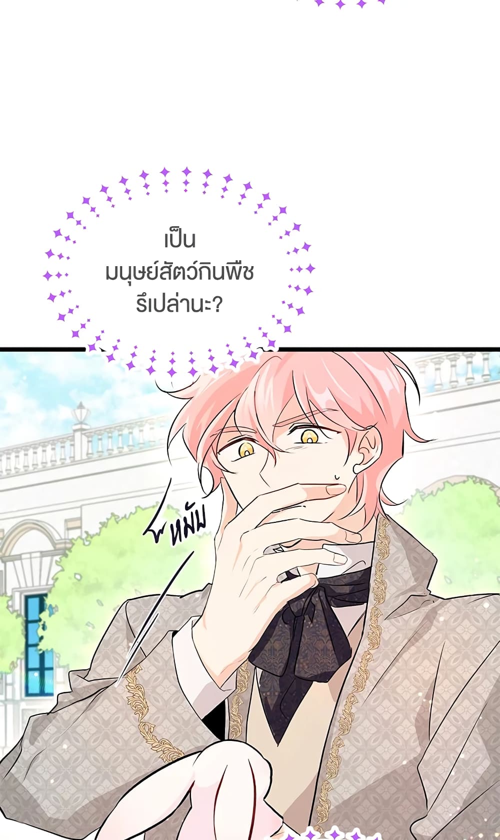 อ่านมังงะ the-symbiotic-relationship-between-a-panther-and-a-rabbit หน้าที่ 50 แปลไทย