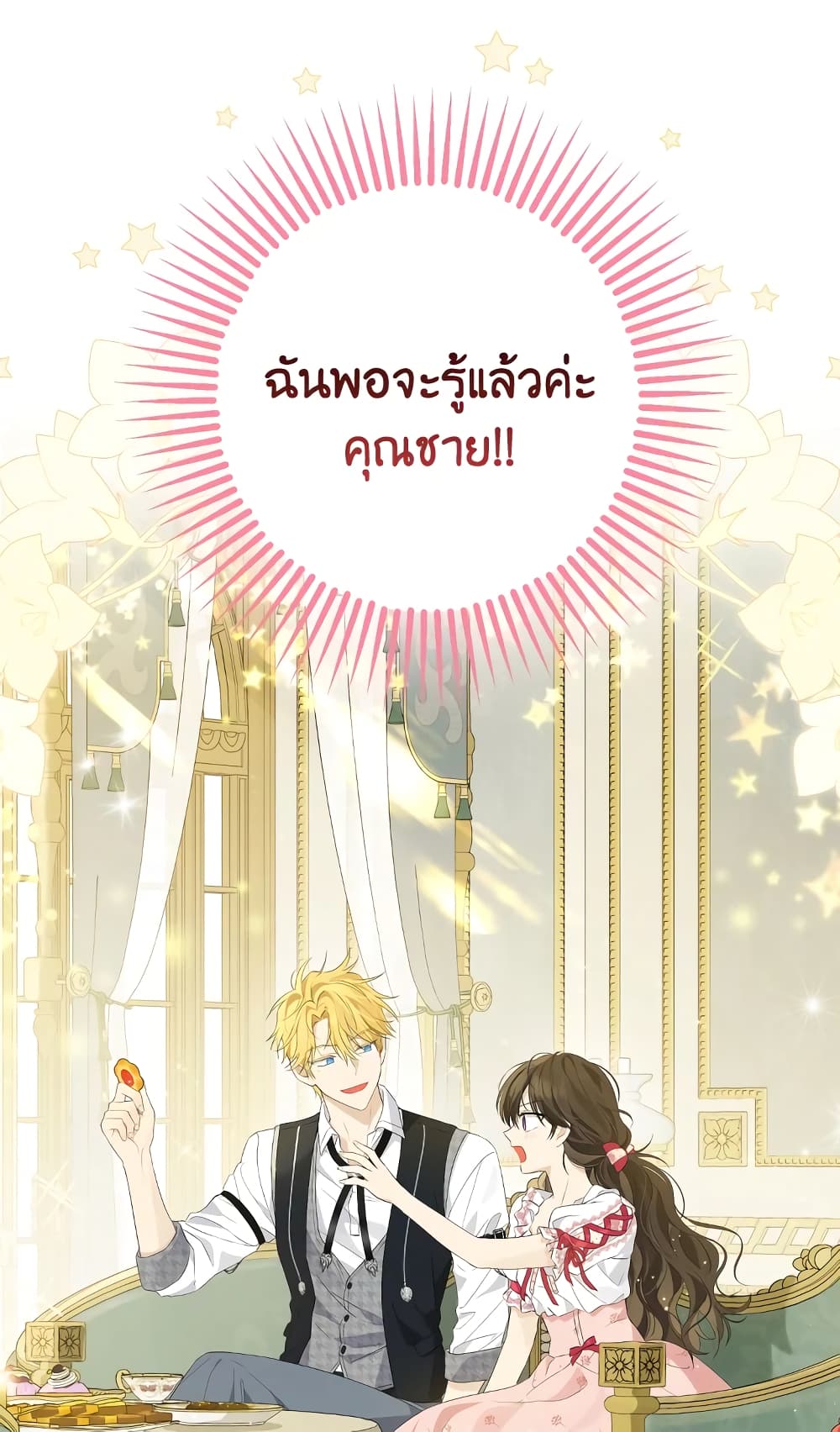 อ่านมังงะ Actually, I Was the Real One หน้าที่ 105 แปลไทย