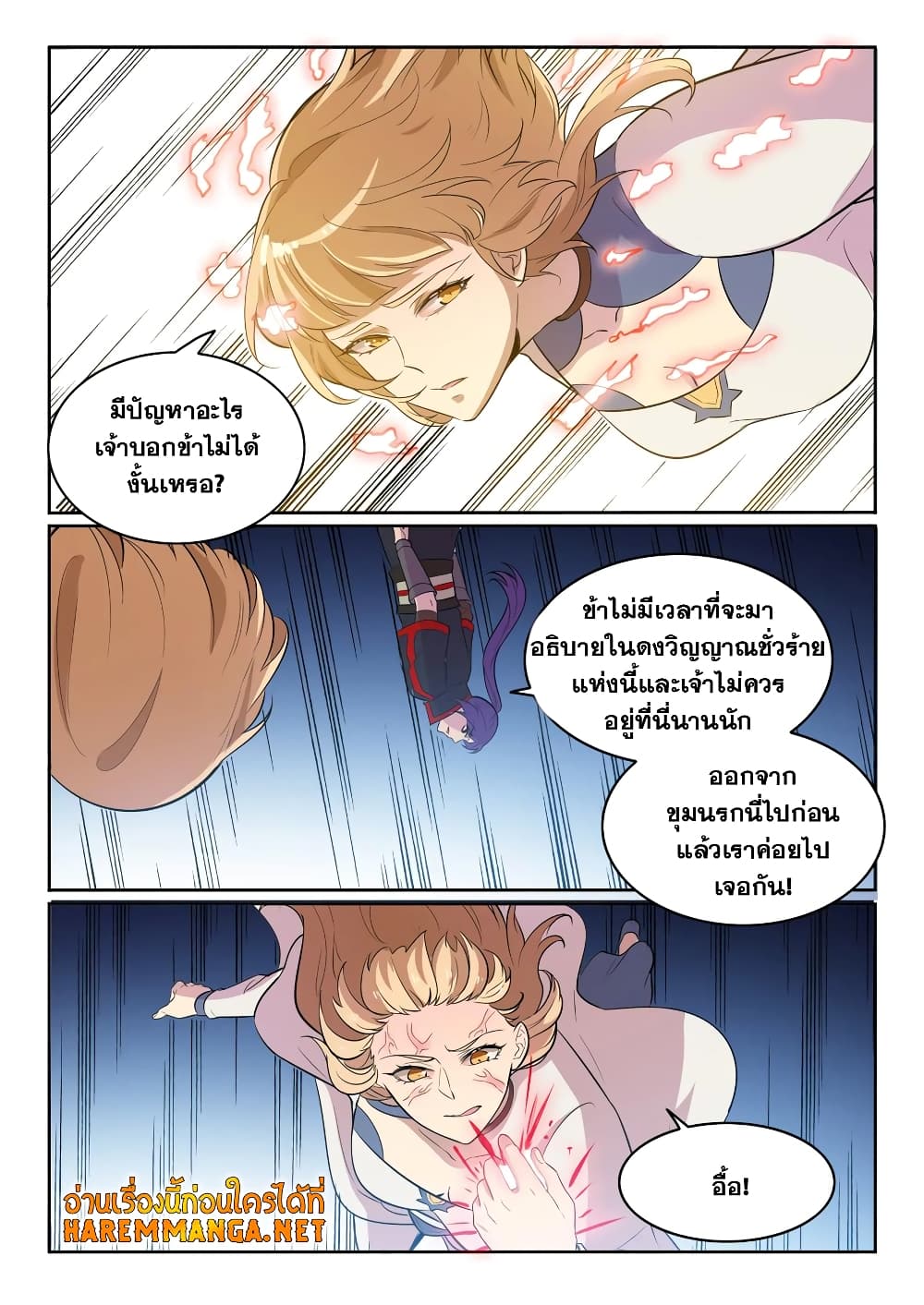 อ่านมังงะ Bailian Chengshen หน้าที่ 7 แปลไทย