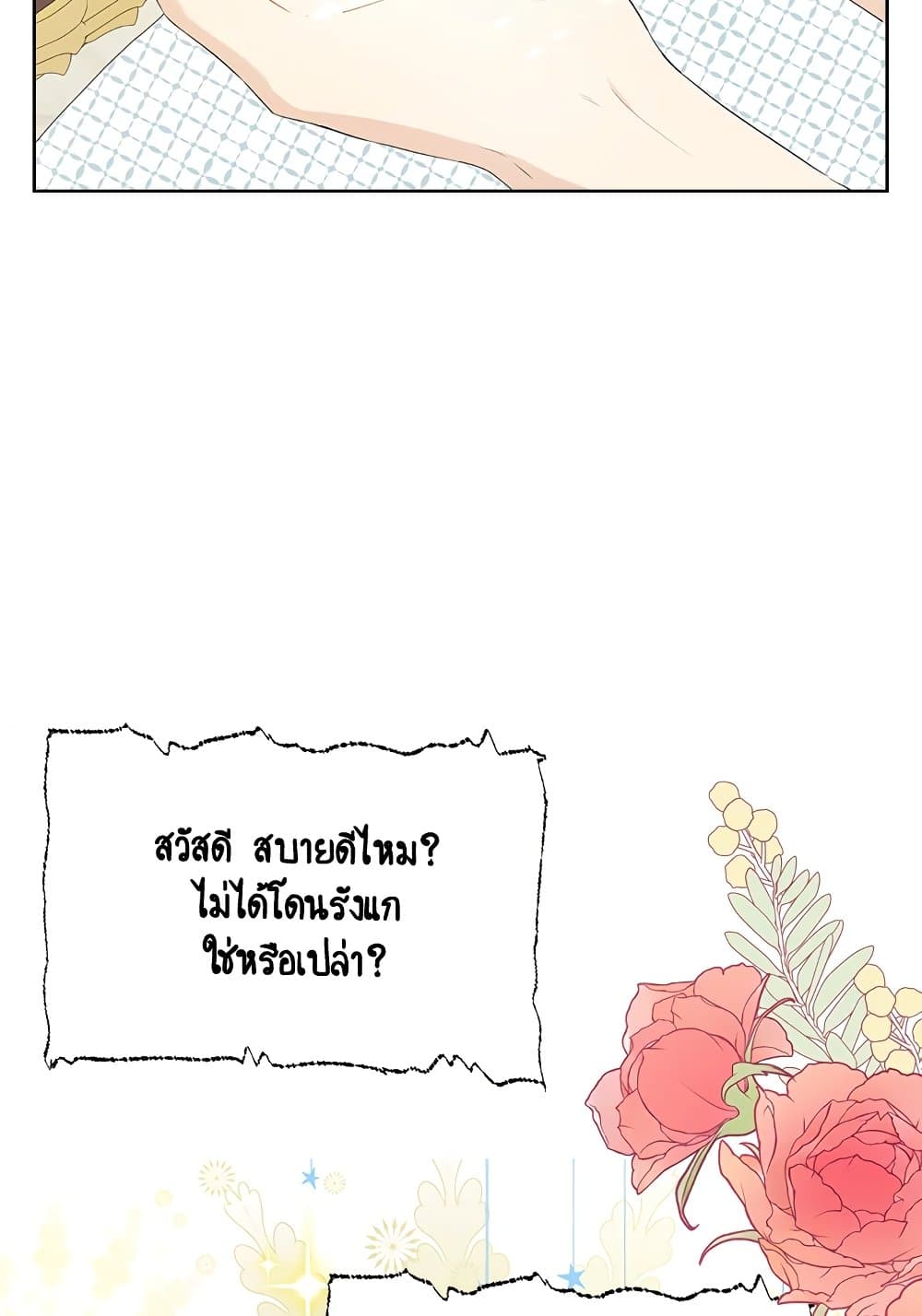 อ่านมังงะ Actually, I Was the Real One หน้าที่ 21 แปลไทย